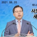 6. 사도행전 40년, 새소망 40년(설교안) 이미지