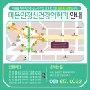 마음인정신건강의학과의원 이미지