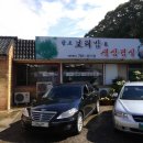함초보리밥과생삼겹살