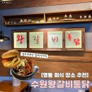 세븐일레븐 영통시네점 | 영통구청 회식 장소 맛집 추천 수원왕갈비통닭 영통점 후기 | 셀프바, 스크린 있는 치킨집