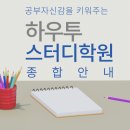 하우투스터디학원