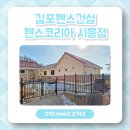 디자인함께 | 시흥 휀스 주택 경계와 미관을 함께 살린 디자인휀스 시공 후기