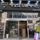 세모케이스 이미지