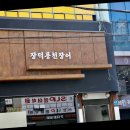 명품풍천장어 이미지