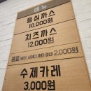 조마루로85번길 | [부천] 미소짓는돈까스집 내돈내산(주차, 메뉴, 후기) 재방문의사O / 백종원의골목식당