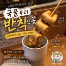 진미오뎅 | 천호에서 2차로 가기 좋았던 오뎅바 진미오뎅 내돈내산 후기