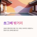 쏘그베 민박 이미지