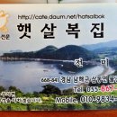 햇살복집 이미지