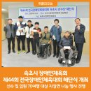 속초시장애인체육회 이미지