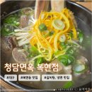 청담면옥(복현점) | 대구 북구 복현동 아이랑 먹기좋은 갈비탕과 육전냉면 맛집 <청담면옥 복현점>