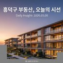 복대더샵센트럴공인중개사사무소 | [공지] "SK하이닉스 증설 호재! 들썩이는 청주 흥덕구 부동산, 오창에서 복대동으로 몰리는 이유"