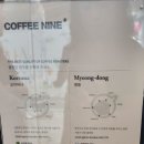 커피나인남부터미널