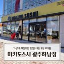 용아로 | 미카도스시 광주 하남점 내돈내산 후기! 주차장 위치