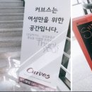 커브스당진클럽