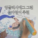 5살 6살 영어 잉글리시에그 리뉴얼 그린 유아영어
