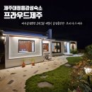 대정읍-4 | 제주 대정읍 감성숙소 프라우드제주 2박3일 후기