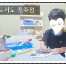 청주아트키도