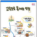 죽전(서울방향)휴게소 자율식당 이미지