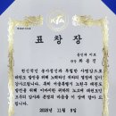 월계동 태권도(노원구 월계2동 용인대 미르태권도장 관장 최용진)-대한태권도협회장(회장 양진방)표창장 수상 이미지