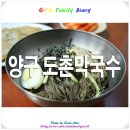 도촌막국수식당 이미지
