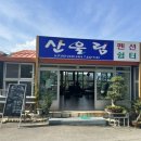 산울림민박 | 대항 해수욕장과 걸어서 10분 거리인 사량도 펜션 [산울림 펜션]
