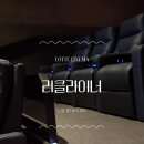 전주시네마 제7관 | 노원 롯데시네마 리클라이너 7관 영화관 좌석 KT VIP 영화 예매