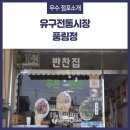 풍림정