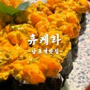 남포역 | 모든 안주가 다 맛있는 남포역맛집 휴케라 솔직후기