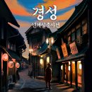 천하무적인테리어 | 홍대 방탈출 '경성연쇄실종사건' 3인 탈출 후기