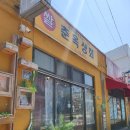 춘옥상회