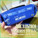클리아 | 환자물티슈 추천 메디클리아 프리미엄물티슈 후기 (72매 대용량 물티슈 사용기)