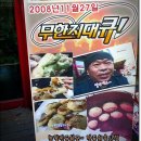 옹기만두 이미지