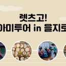 아미스테이 서울시 공식 관광 웹사이트