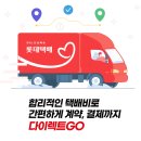 롯데택배