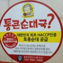 통큰할매순대국(무거동) 이미지