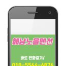 해남노을펜션
