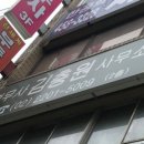 법무사김충원사무소