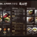 옥소반 강남역점