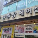 머리하자헤어샵