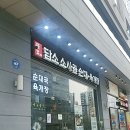 담소 소사골순대.육개장 문정점