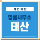 법률사무소태산 이미지