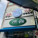 육거리삼십일미&삼삼오삼 이미지