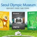 서울올림픽기념관(휴관) 이미지