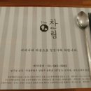 차림한식뷔페 이미지