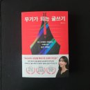 스낵영어_단어짝꿍만 알면 쉽게 말한다 | 📝 무기가 되는 글쓰기 -배작가