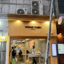 [서울 홍대 맛집] 대왕유부초밥 모모유부 홍대점 방문후기 :: 간단한 한끼로 딱!