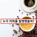 칼디의 커피