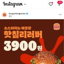 버거킹들아 핫칠리러버 3900원 할인한대 이미지