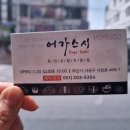 어가스시 이미지
