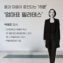 저학년키즈필라테스 이미지